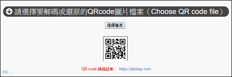 線上QRcode掃描器2