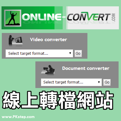 【免安裝】Online-Convert免費線上轉檔，音樂、影片、圖片、文件檔案互轉。