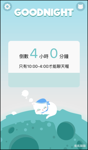 Goodnight APP找人聊天7