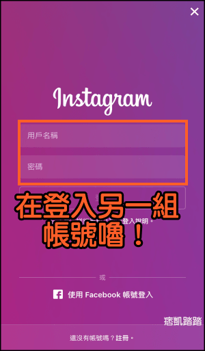 Instagram帳號雙開教學3