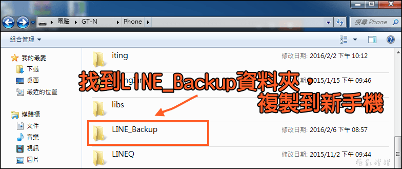 LINE備份教學6