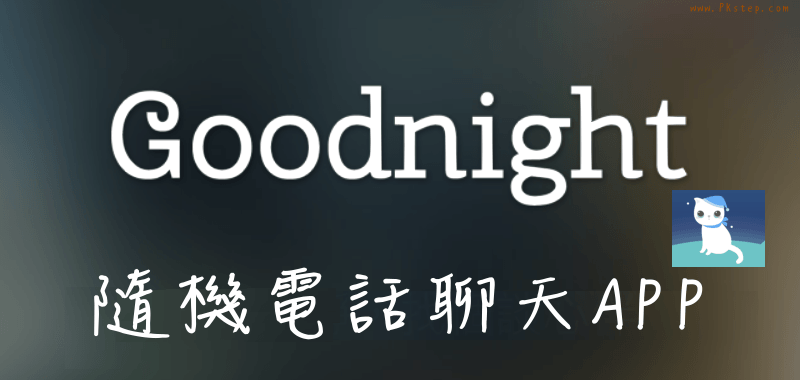 goodnightchat