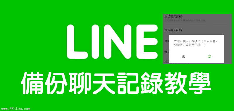 linebackup