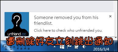 誰刪Facebook好友2