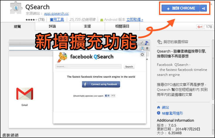 Facebook 動態時報搜尋3