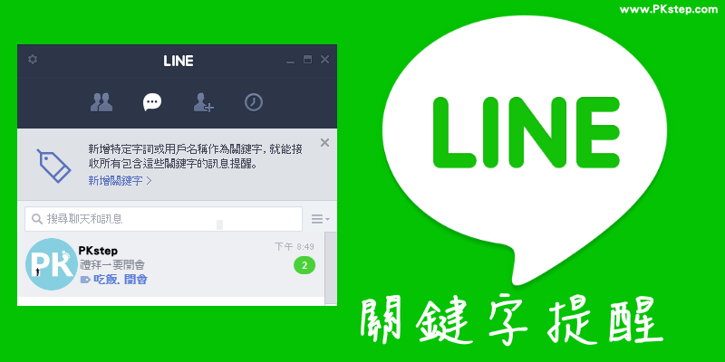 LINEkeyword