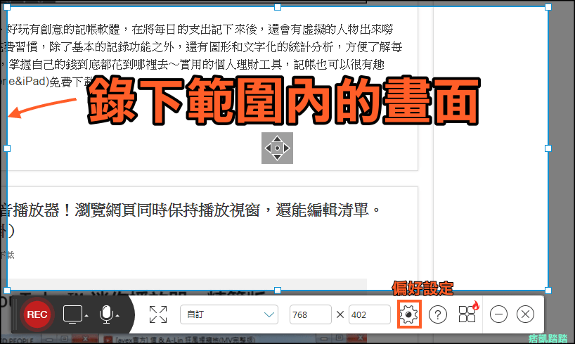 apowersoft電腦螢幕錄影教學2