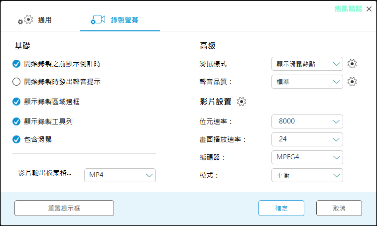 apowersoft電腦螢幕錄影教學4