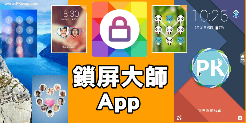 lockermasterApp