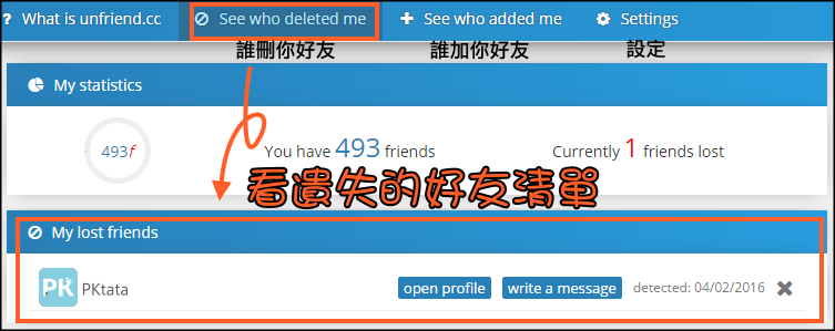 誰刪Facebook好友3
