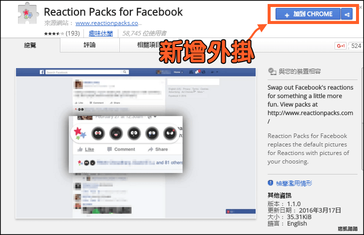 Facebook更改讚符號1 | 痞凱踏踏 | PKstep Facebook更改讚符號1