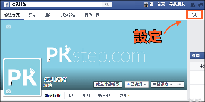 Facebook自動回覆教學1