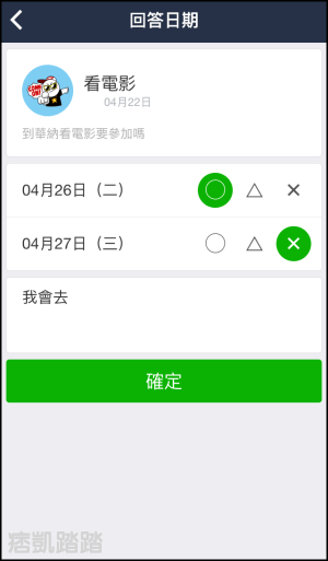 LINE挑日子功能教學9
