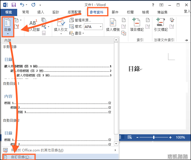 Word目錄教學5