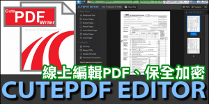 Cutepdf-Editor《PDF線上加密&合併》禁止文件被修改、複製