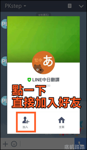 line推薦好友資料4