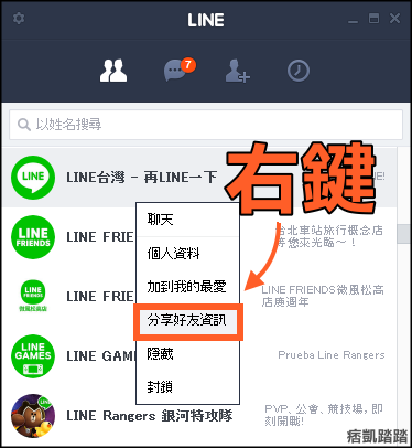 line推薦好友資料電腦版