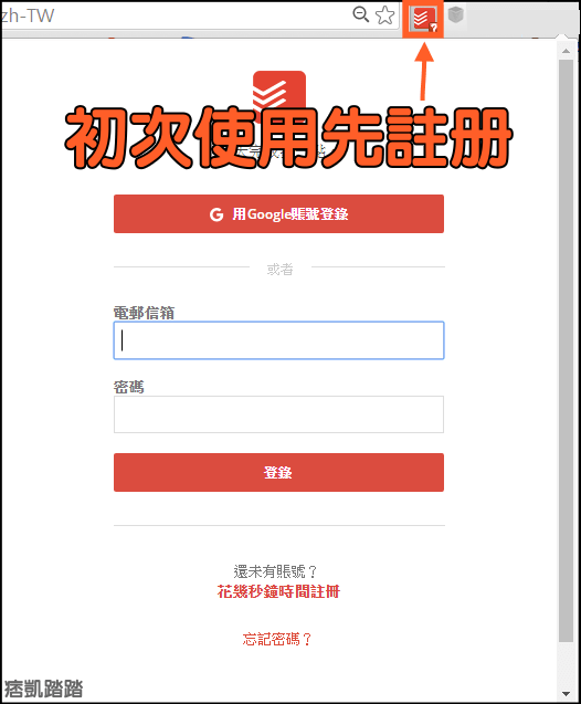 todoist代辦事項外掛教學3