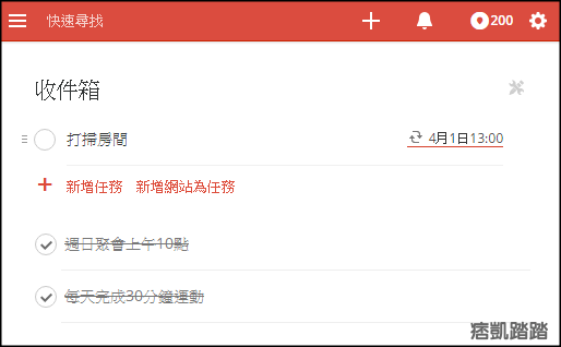 todoist代辦事項外掛教學4_