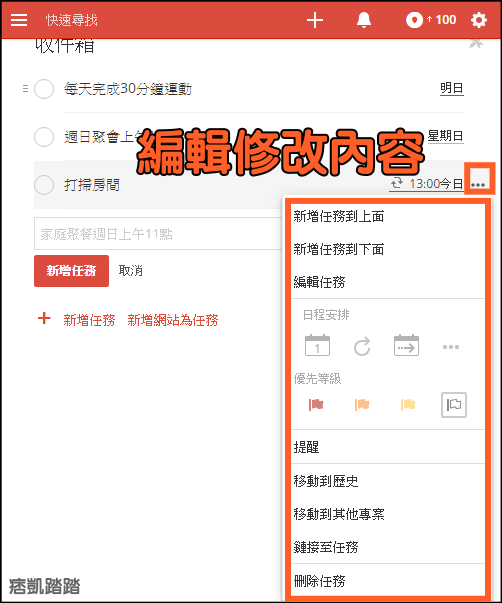 todoist代辦事項外掛教學5