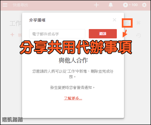 todoist代辦事項外掛教學7