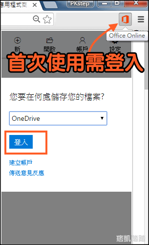 免安裝線上office2