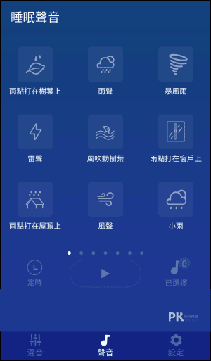 白噪音更新App2
