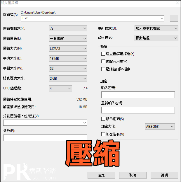 7z壓縮軟體下載1