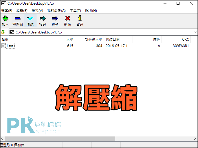 7z壓縮軟體下載2