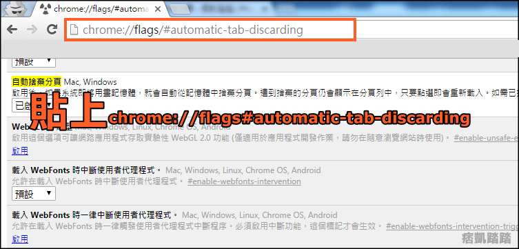 Chrome釋放記憶體教學1