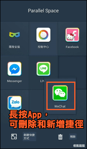 LBE平行空間App雙開教學12