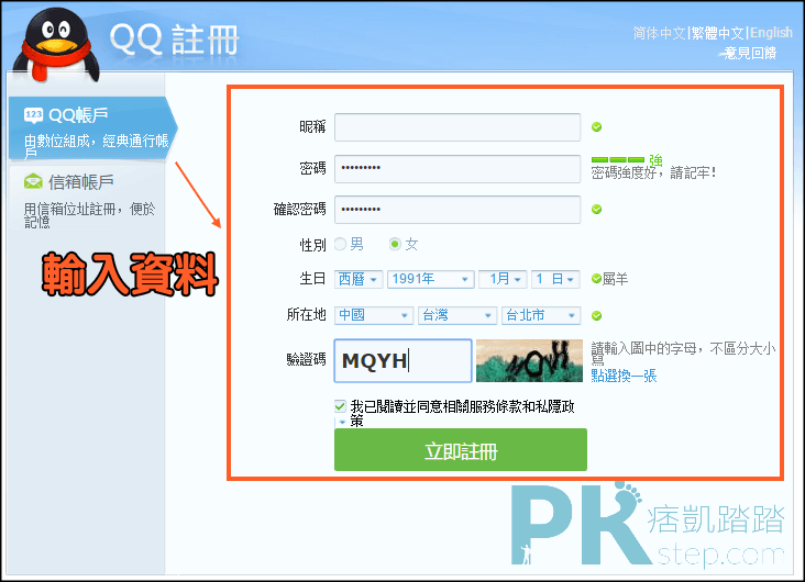 QQ帳戶註冊教學1