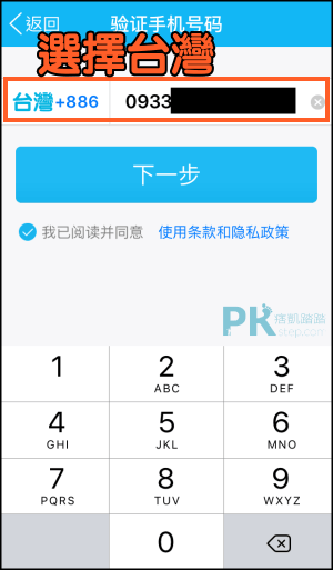 QQ帳戶註冊教學手機版2