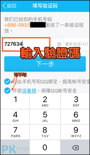 QQ帳戶註冊教學手機版3