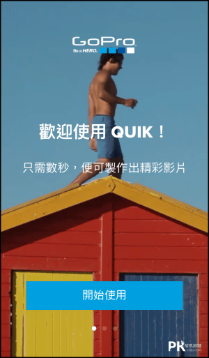 Quik影片製作App教學1