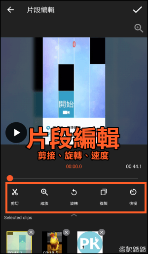 VideoShow樂秀App教學6