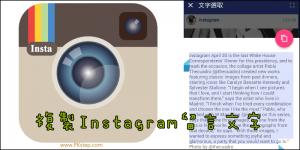 複製Instagram文字教學－複製IG貼文、留言裡的文字或網址