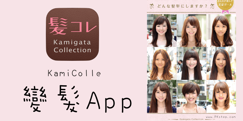 kamicolleApp