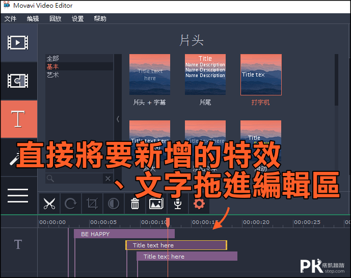 movavi影片製作教學3