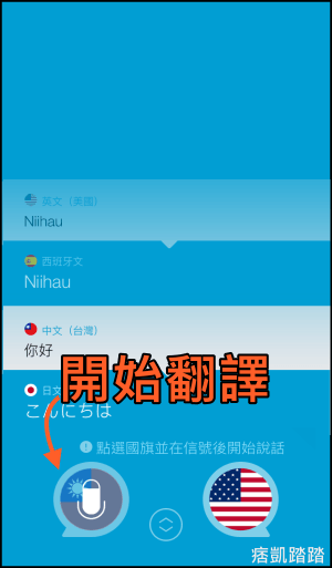 說話翻譯App1