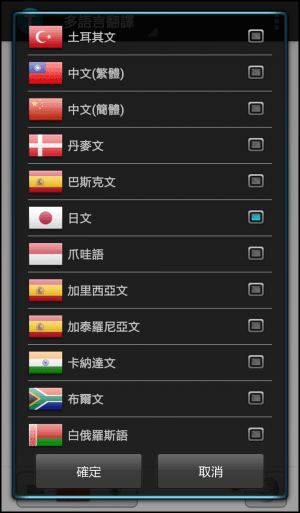 說話翻譯App_Android1