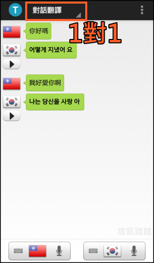 說話翻譯App_Android3