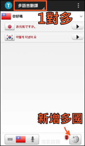 說話翻譯App_Android4