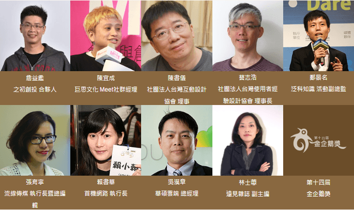 金企鵝獎App推薦評審-min | 痞凱踏踏 | PKstep 金企鵝獎App推薦評審-min
