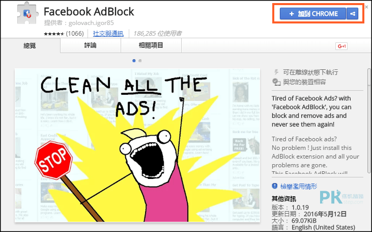 阻擋Facebook廣告教學1