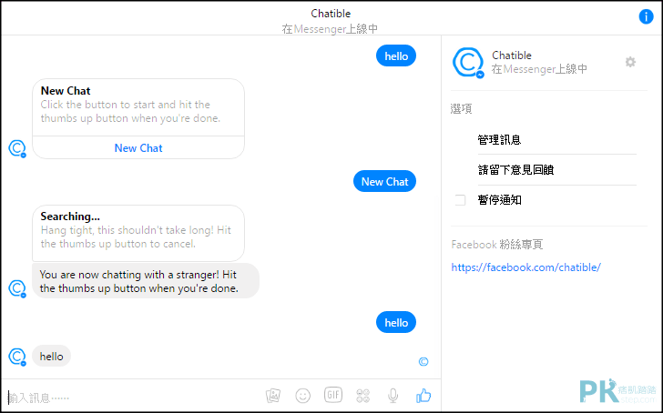 Chatible臉書隨機聊天2