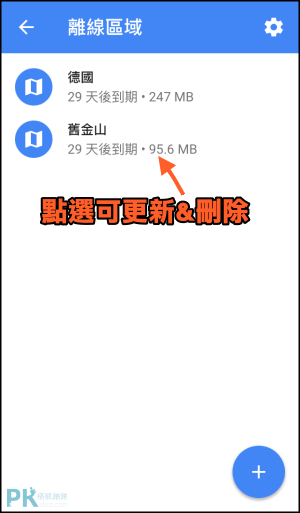 Google離線地圖教學2