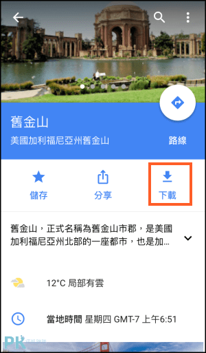 Google離線地圖教學3