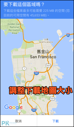 Google離線地圖教學5