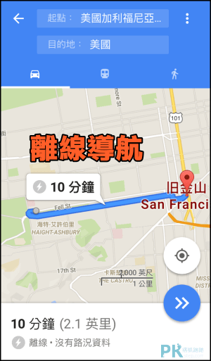 Google離線地圖教學8